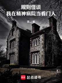 Strange Story About Rules: I Work as a Janitor in a Mental Hospital