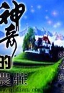Magical Farm