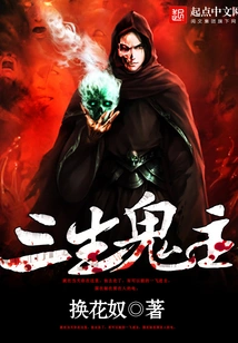 Three Lives Ghost Lord