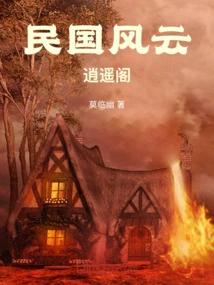 The Situation of the Republic of China: Xiaoyao Pavilion