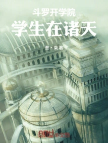 Douluo Opens an Academy, Students Are Everywhere