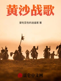 Huangsha War Song
