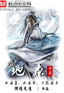 Lord of the Earth