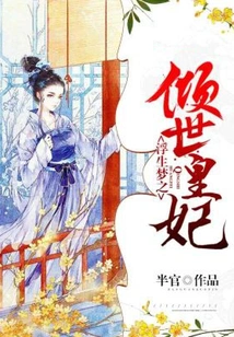 A Dream About the World-famous Princess