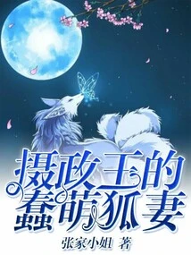 The Regent's Stupid and Adorable Fox Wife