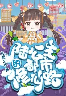 Princess Lu's Urban Path to Immortality