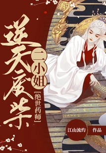 Peerless Pharmacist: the Defiant and Good-for-nothing Second Miss