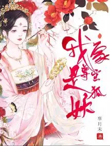 My Lord is a Fox Demon