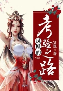 Phoenix's Path of Trials