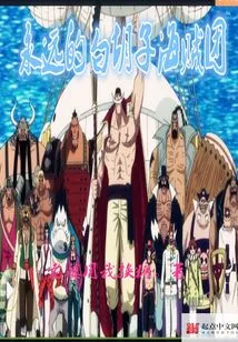 Eternal Whitebeard Pirates