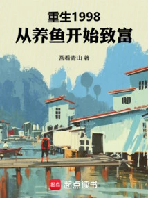 Rebirth 1998: Start Getting Rich from Fish Farming