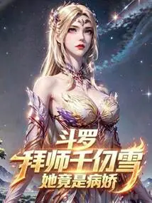 Douluo: I Became a Disciple of Qian Renxue, She is Actually a Sickly Girl!
