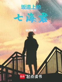 Nanami-kun on the Road