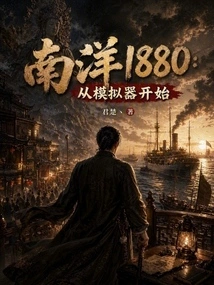 Nanyang 1880: Starting from the Simulator