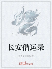 Chang'an Borrowing Record