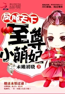 Feng Qingtianxia: the Supreme Little Cute Concubine