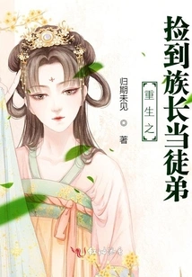 Rebirth: Picking up the Clan Leader as His Apprentice