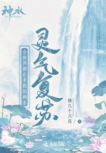 Resurrection of Spiritual Energy: the Whole World is Begging for My Divine Water