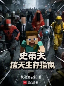 Steve's Survival Guide to the Universe