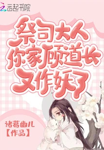 Lord Priest, Your Taoist Priest Gu Has Become a Monster Again