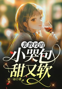 Professor Pei's Little Crying Bag is Sweet and Soft