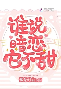 Who Says Having a Crush on it Isn't Sweet?