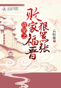 The Prodigal Fujin in Qing Dynasty is so Arrogant