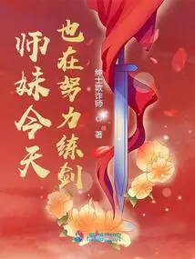 Junior Sister is Also Working Hard on Sword Practice Today