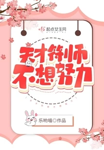 Genius Talisman Master Does Not Want to Work Hard