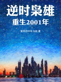 The Hero Against Time Reborn in 2001