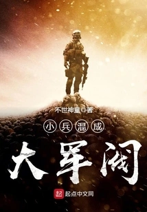 Small Soldiers Become Big Warlords