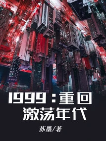Rebirth 1999: Starting from Protecting the Beautiful Wife