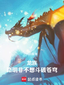 Dragon Clan: Lu Mingfei Doesn't Want to Be the Dou Emperor