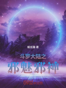 The Evil God of Douluo Continent