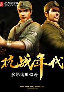Anti-japanese War Era
