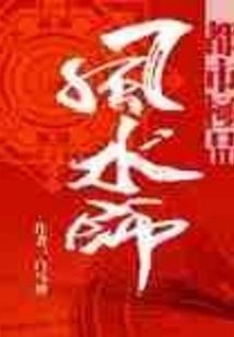 The Best Feng Shui Master in the City