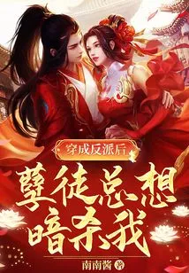 After Dressing up as a Villain, Villains Always Want to Assassinate Me!