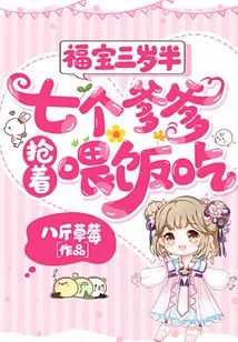 Fu Bao is Three and a Half Years Old, and Seven Dads Are Competing to Feed Him