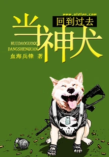 Go Back in Time and Be a Divine Dog