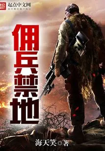 Mercenary Forbidden Area
