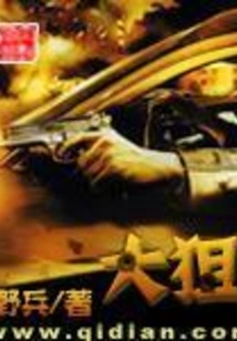 Great Sniper