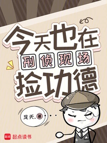 I Also Picked up Merit at the Criminal Investigation Scene Today