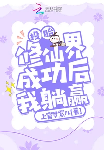 After Successfully Reincarnating into the World of Immortality, I Will Win