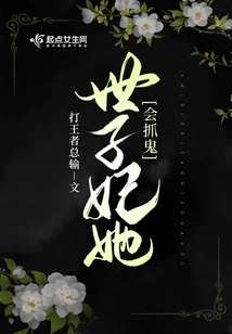 The Crown Princess Can Catch Ghosts