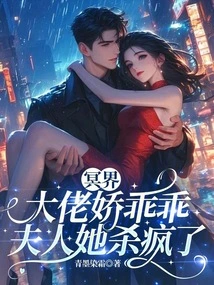 The Boss of the Underworld is Sweet and Obedient, Madam, She is Crazy to Kill