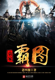 Picture of the Yuan Family's Domination of the Three Kingdoms
