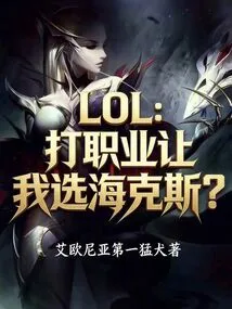 Lol: Should I Choose Hex as a Professional?