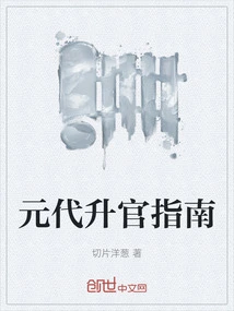 Guide to Promotion in the Yuan Dynasty