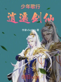 Youth Song: Xiaoyao Sword Fairy