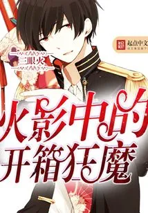 Unboxing Mania in Naruto